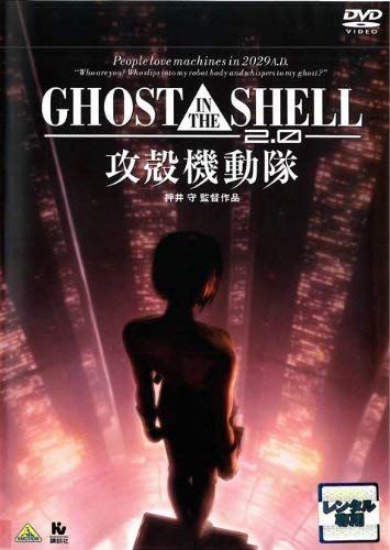 【-非常に良い】GHOST IN THE SHELL 攻殻機動隊2.0 [レンタル落ち]