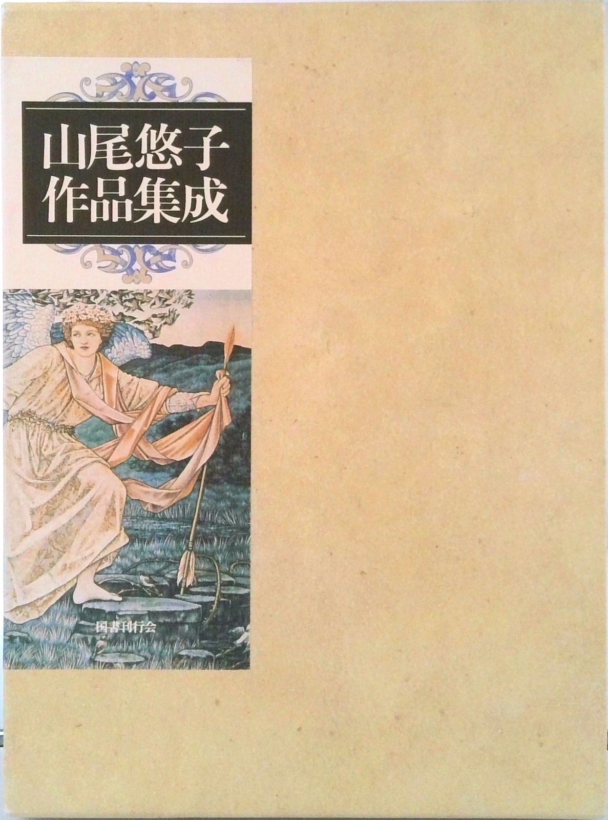 本 完訳 からくり図彙(ずい)