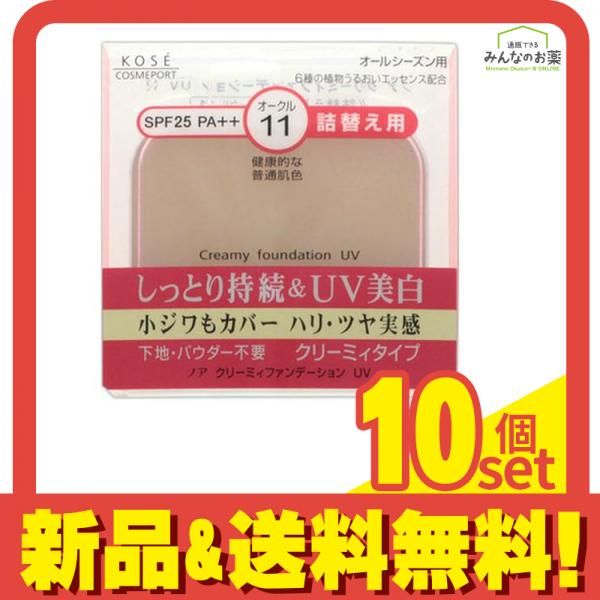 NOAH ノア クリーミィファンデーションUV オークル11 詰め替え用 9 g セット