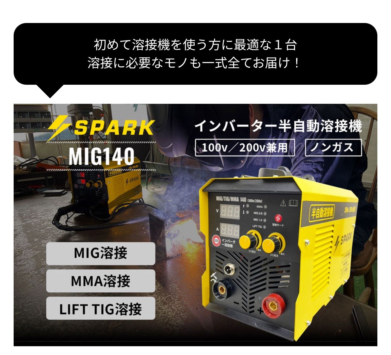 向け MIG-140 MIG TIG MMA 3 in 1 溶接機 ノンガス 半自動 100 V 200 家庭用 軽量 インバーター 鉄 ステンレス DIY 修理