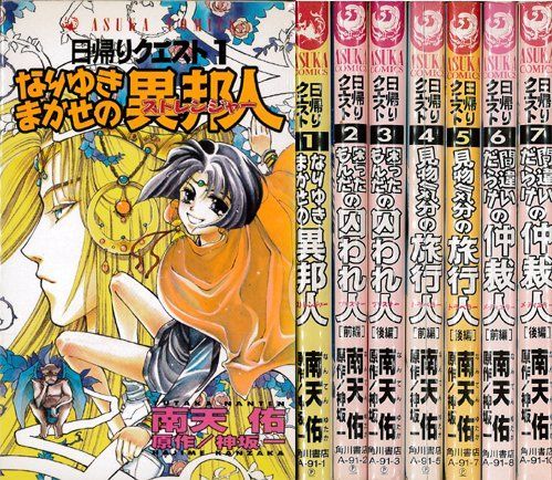 【】【非常に良い】日帰りクエスト 全7巻完結 [マーケットプレイス コミックセット]