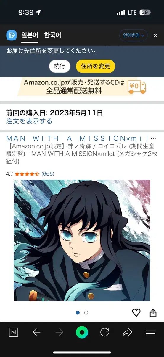 鬼滅の刃 3期 OPENING PROJECT 時透 無一郎 特典