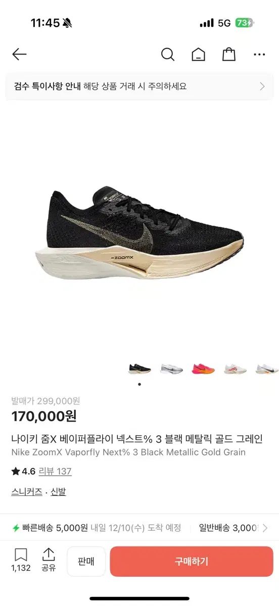 NIKE ヴェイパーフライ 3 250