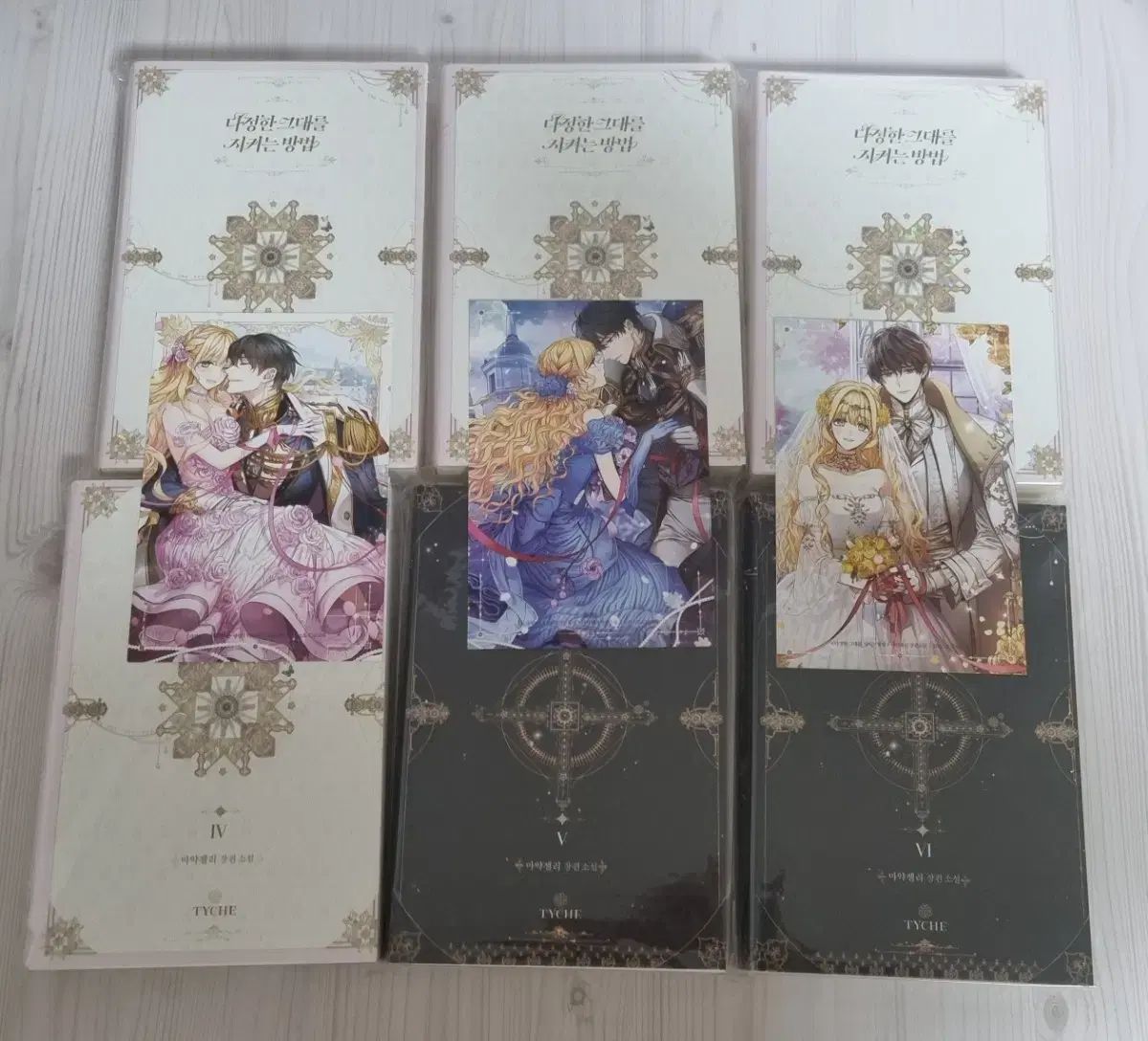 ロマンスファンタジー小説ダクデ 優しいあなたを守る方法 1-6巻