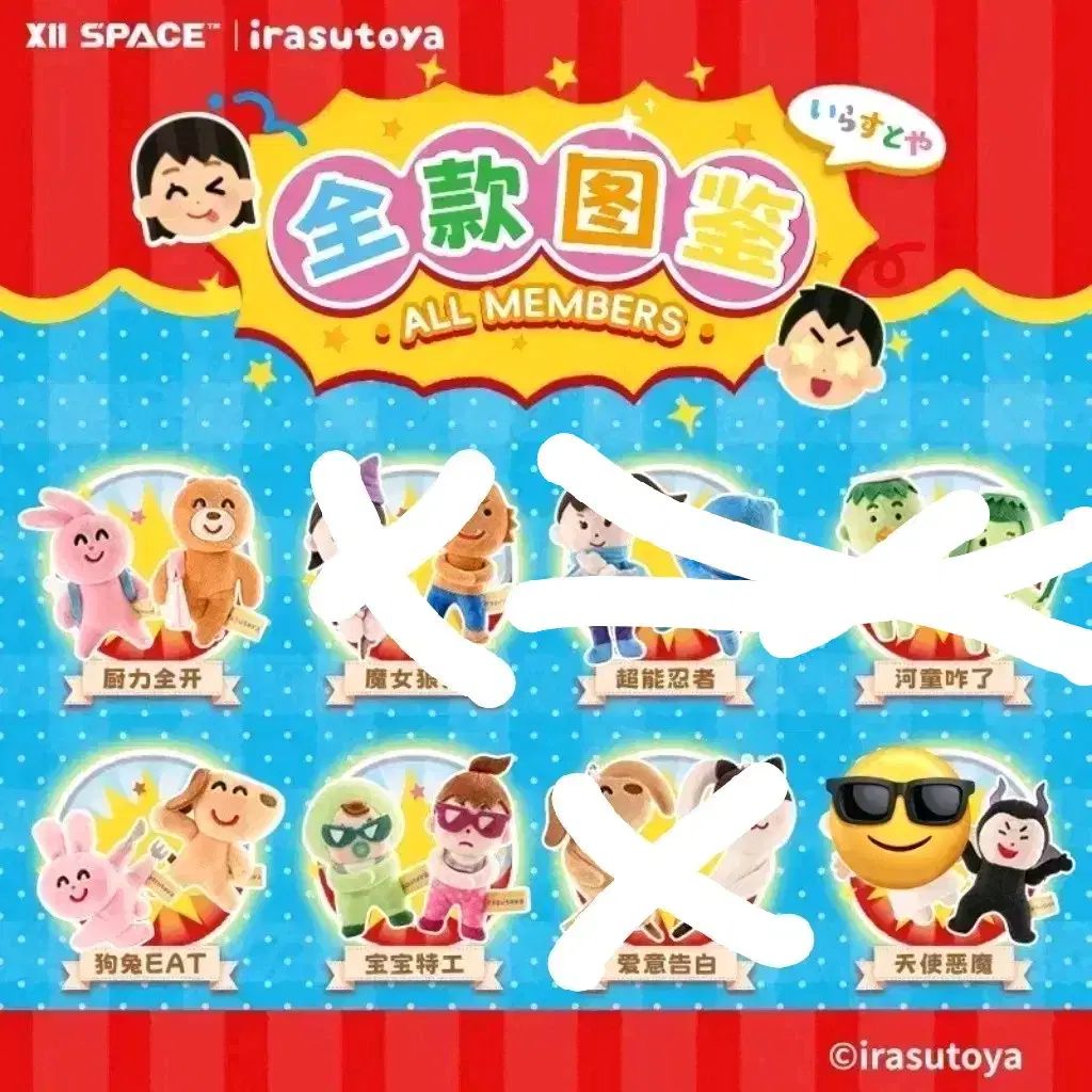 大人気，低価 イラストヤ ぬいぐるみ その他