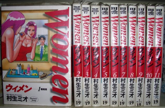 新作，お買い得 【中古】【非常に良い】Womenウイメン 全11巻完結 (ヤングジャンプコミックス) [マーケットプレイス コミックセット] その他