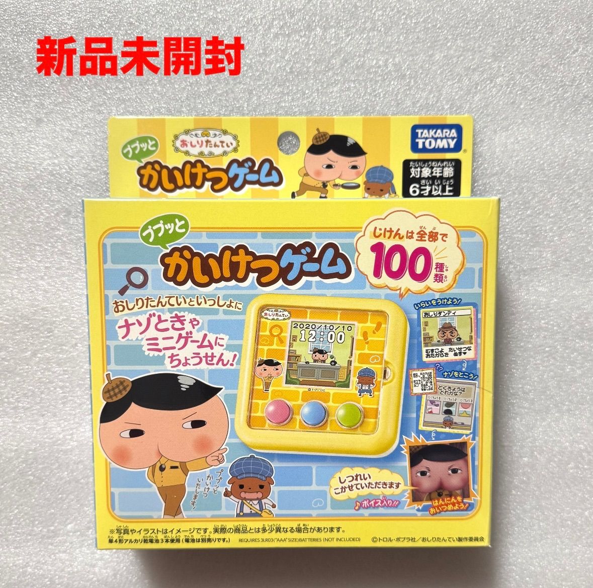 おしりたんてい ププッとかいけつゲーム