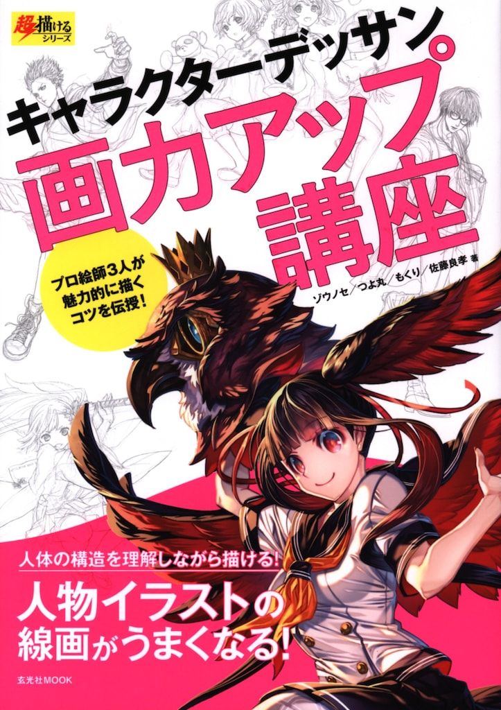 ☆14冊 ☆ キャラクター イラスト デザイン デッサン関連参考本