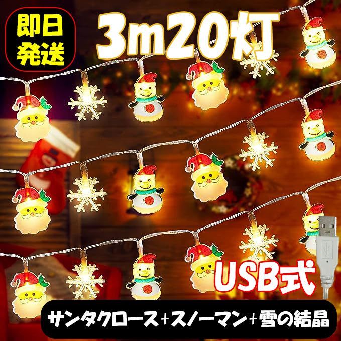 3m 20球 三柄 ミックス サンタクロース 雪だるま 雪の結晶 クリスマス