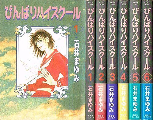 【】【非常に良い】びんばりハイスクール 全6巻完結(KCデラックス) [マーケットプレイス コミックセット]