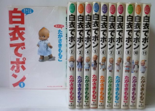 【】【非常に良い】白衣でポン 全11巻完結 (ヤングユーコミックスワイド版) [マーケットプレイス コミックセット]
