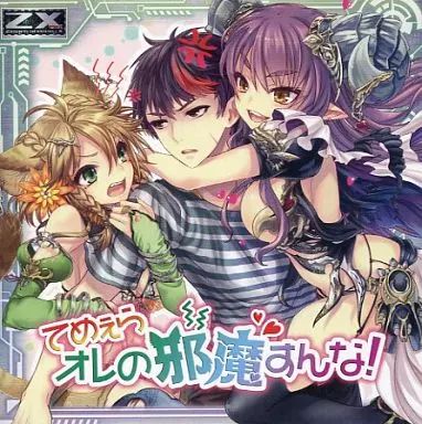 中古】ゲームミュージックCD Z/X -Zillions of enemy X- NF DramaCD 4