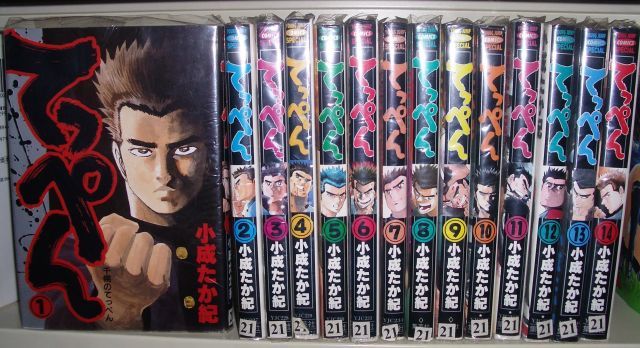 豊富な，定番人気 【中古】【非常に良い】てっぺん 1~最新巻(ヤングジャンプコミックス) [マーケットプレイス コミックセット] その他