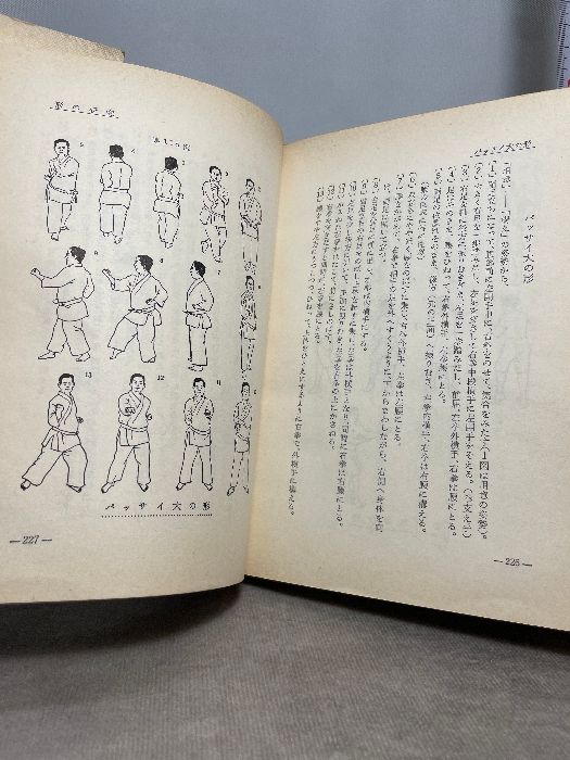 空手道入門 小西康裕著 愛隆堂 昭和41年 【公式通販】
