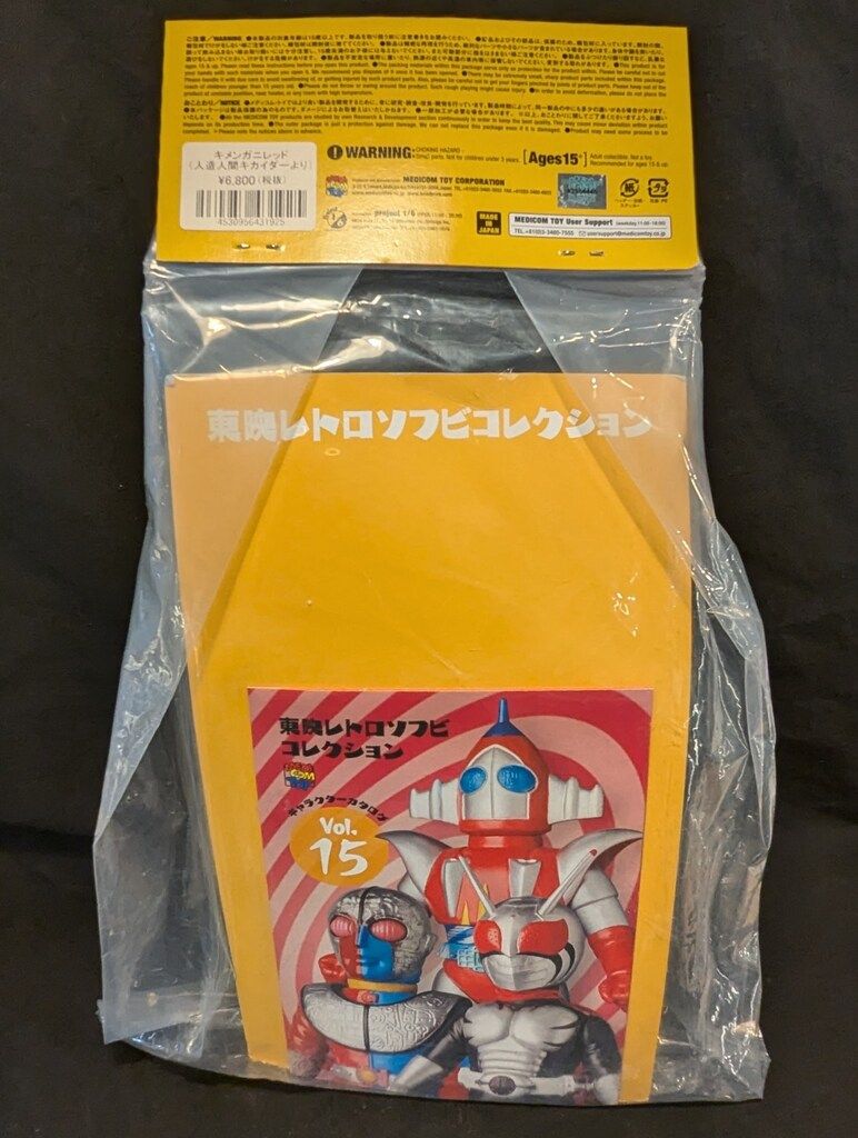 メディコムトイ【未開封！】 東映レトロソフビコレクション　人造人間キカイダー 2017年9月25日締切で「東映レトロソフビコレクション 人造人間