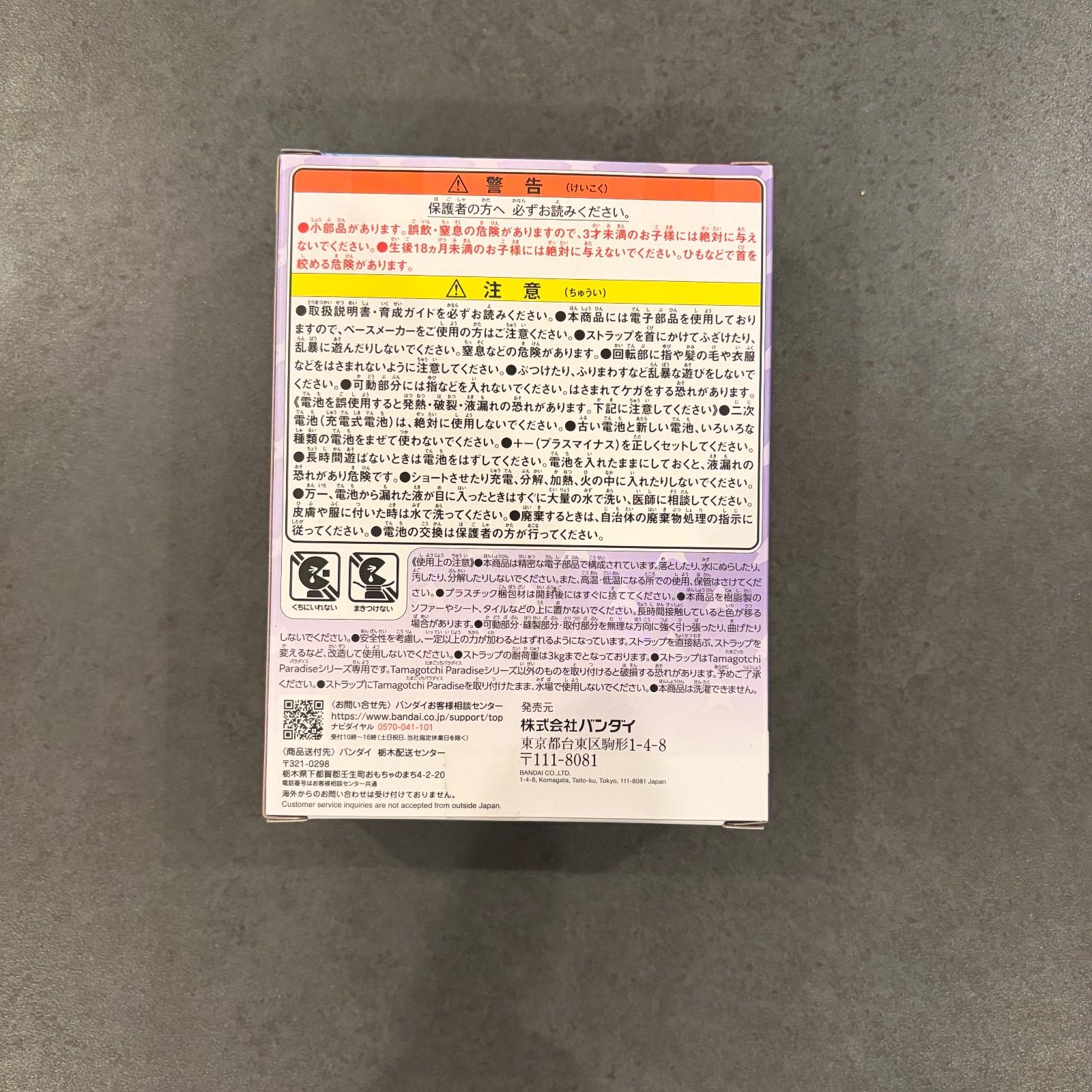 たまごっちパラダイス 竹下 ぱらだいす しなこスペシャルセット