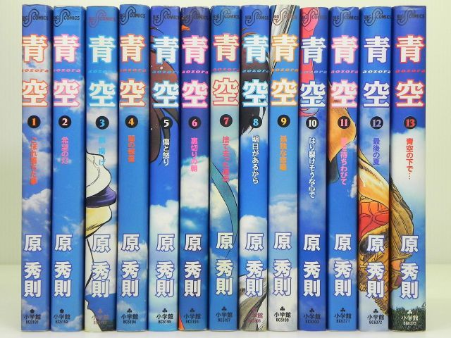 【】【非常に良い】青空 全13巻完結(ビッグコミックス) [マーケットプレイス コミックセット]