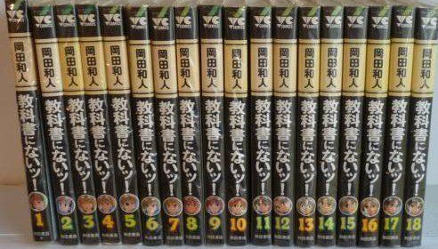 人気 【】【非常に良い】教科書にないッ! 全18巻完結(ヤング