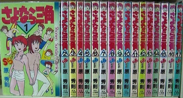 非常に良い】さよなら三角 全17巻完結 [マーケットプレイス コミック