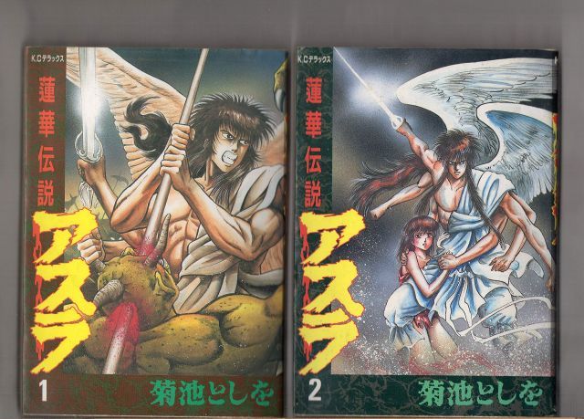 2025，新作登場 【中古】【非常に良い】蓮華伝説アスラ 全5巻完結 (デラックスコミックス) [マーケットプレイス コミックセット] その他