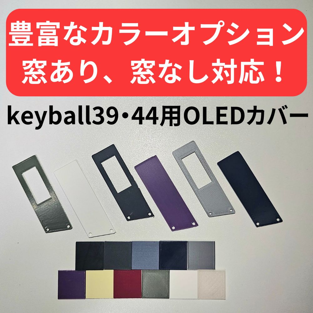 ass0817ab専用】keyball44ケースセット - メルカリ