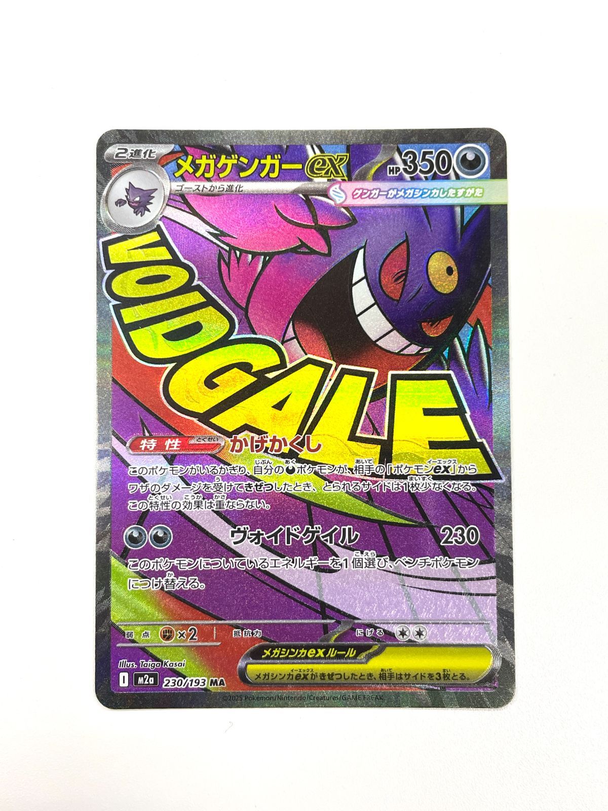 メガゲンガーex MA [M2a 230/193]x4枚 ポケモンカード メガゲンガーex MA 230/193 M2a - メルカリ