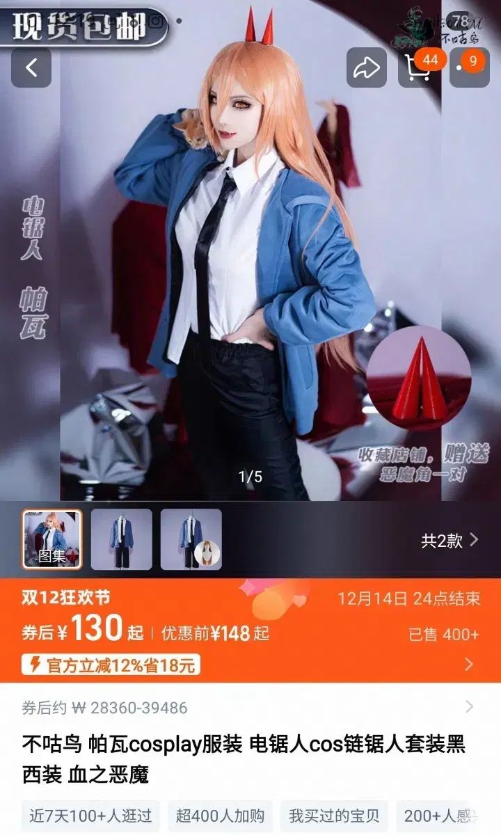 チェンソーマン パワー コスプレ 衣装 セット