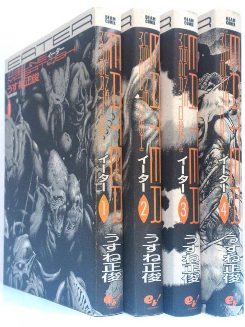 中古】【非常に良い】EATER 全4巻完結 (Beam comix) [マーケット