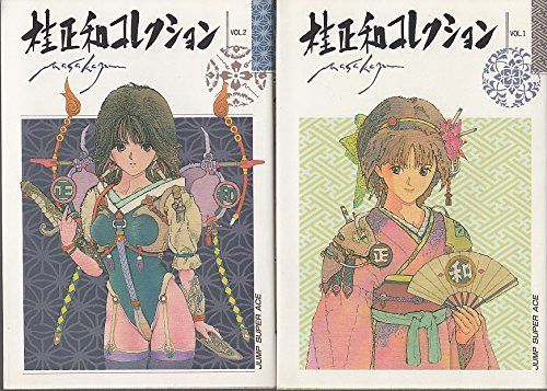 中古】【非常に良い】桂正和コレクション 1~最新巻(ジャンプスーパー