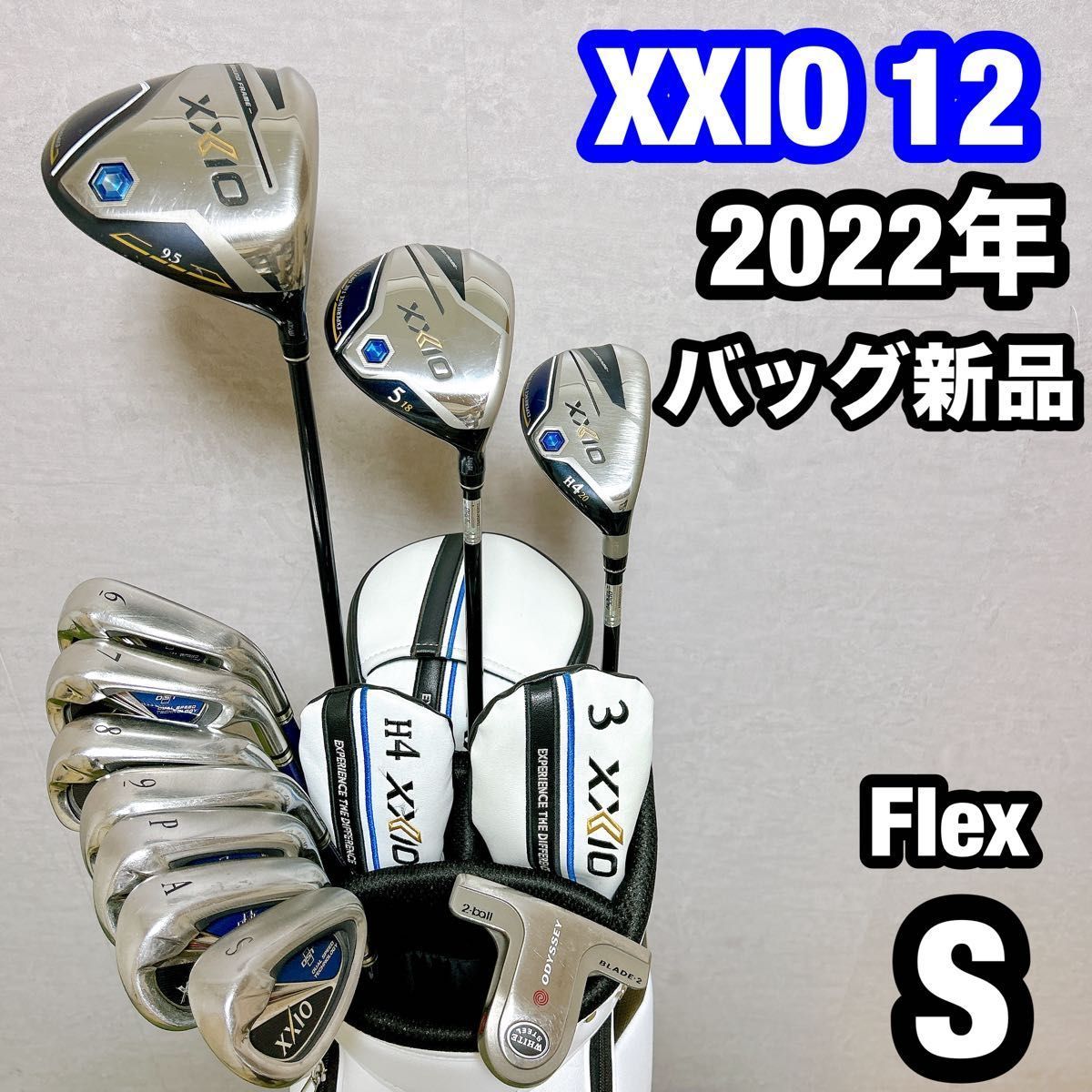 XXIO12 ゼクシオ12 ゴルフ クラブセット メンズ 初心者 右 S フル
