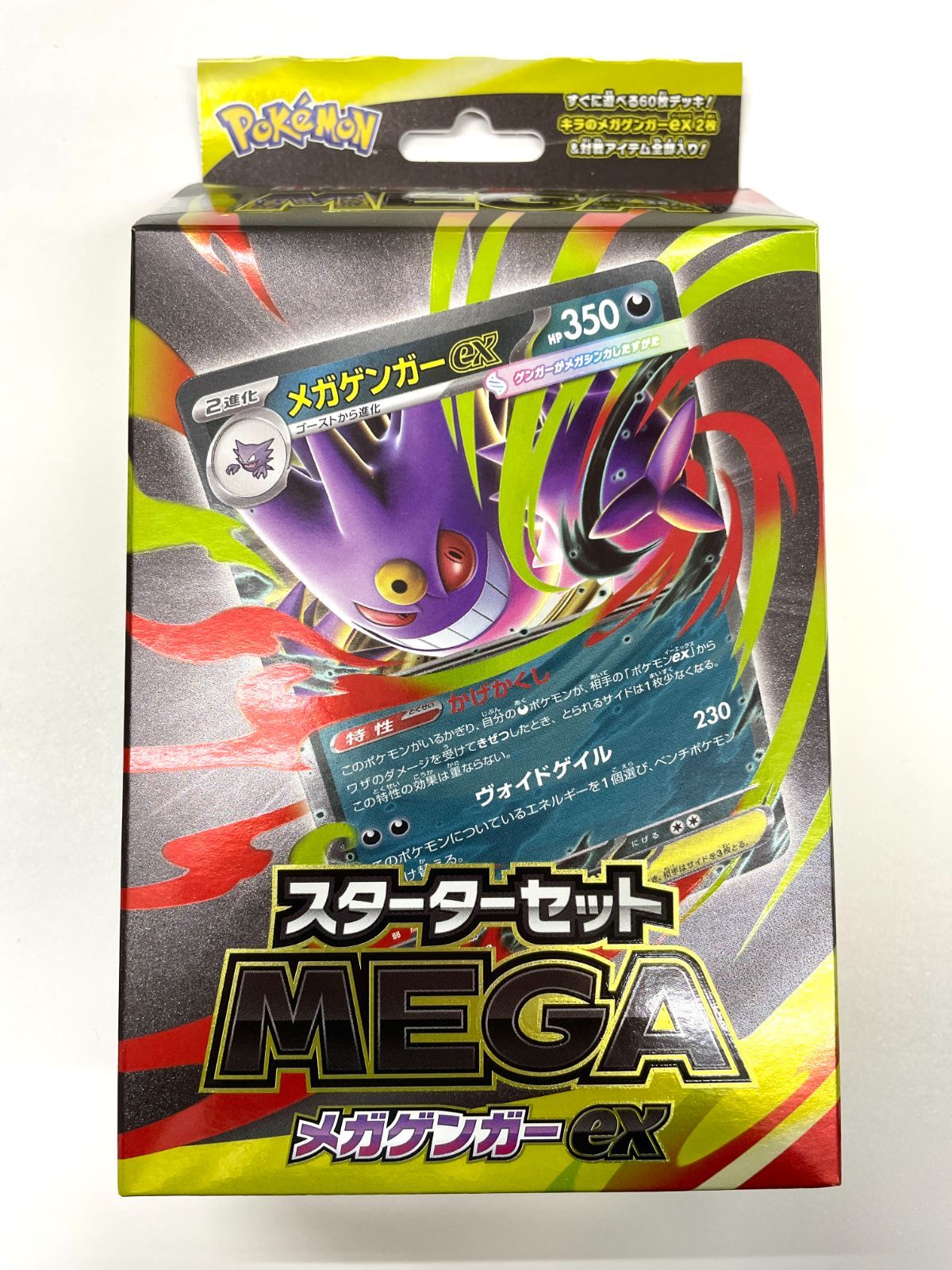 ポケモンカードゲーム スターターセットMEGA メガゲンガーex 未開封