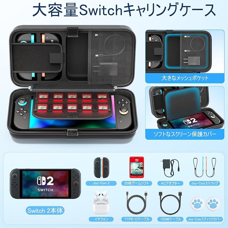 Nintendo Switch + Joy-Con + ポーチ +ソフト2点 Switch 2 ケース 収納 持ち運び バッグ スイッチ収納ポーチ SW本体/Joy
