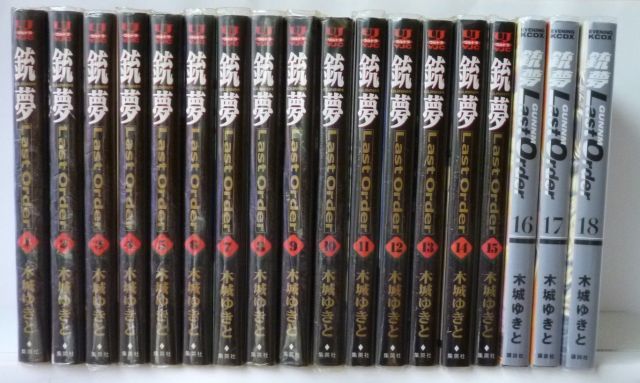 銃夢-LAST ORDER- 1 最新巻 ヤングジャンプ コミックス ウルトラ マーケットプレイス コミックセット