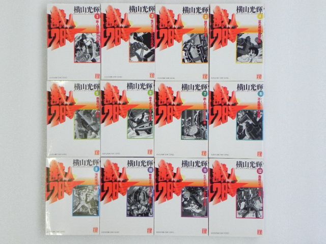 鉄人28号 全12巻完結 文庫版 マーケットプレイス コミックセット