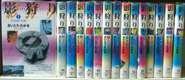 影狩り 全15巻完結 マーケットプレイス コミックセット