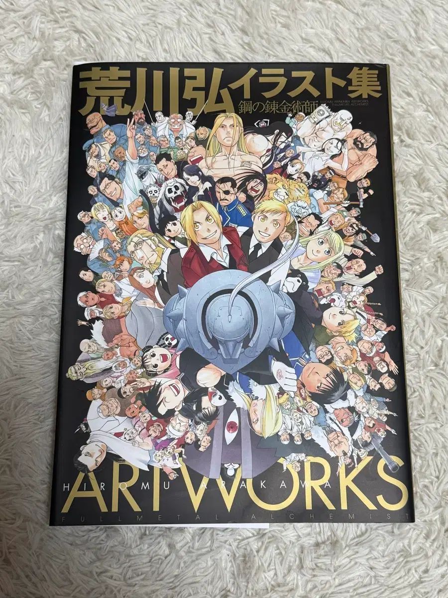 鋼の錬金術師 イラストブック アートブック