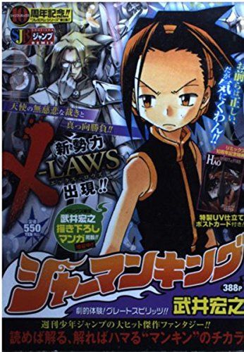 シャーマンキング 劇的体験!グレートスピリッツ!! SHUEISHA JUMP REMIX