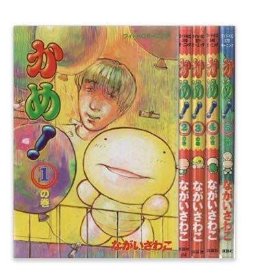  【中古】【非常に良い】かめ! 全5巻完結 (モーニングKC)(モーニングKC) [マーケットプレイス コミックセット] その他