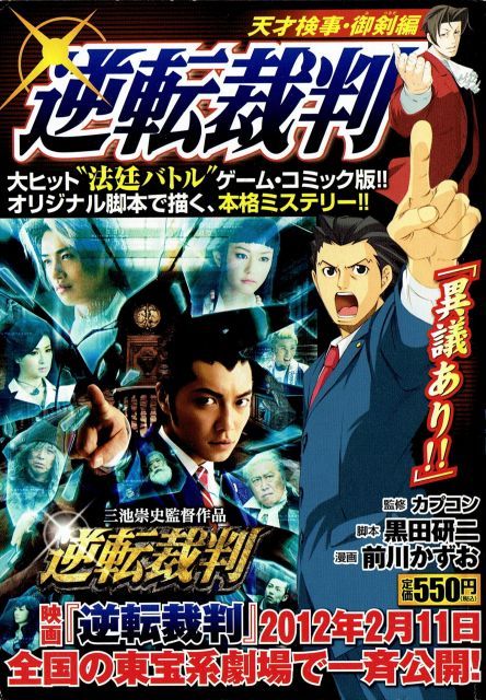 逆転裁判 天才検事 御剣編 プラチナコミックス