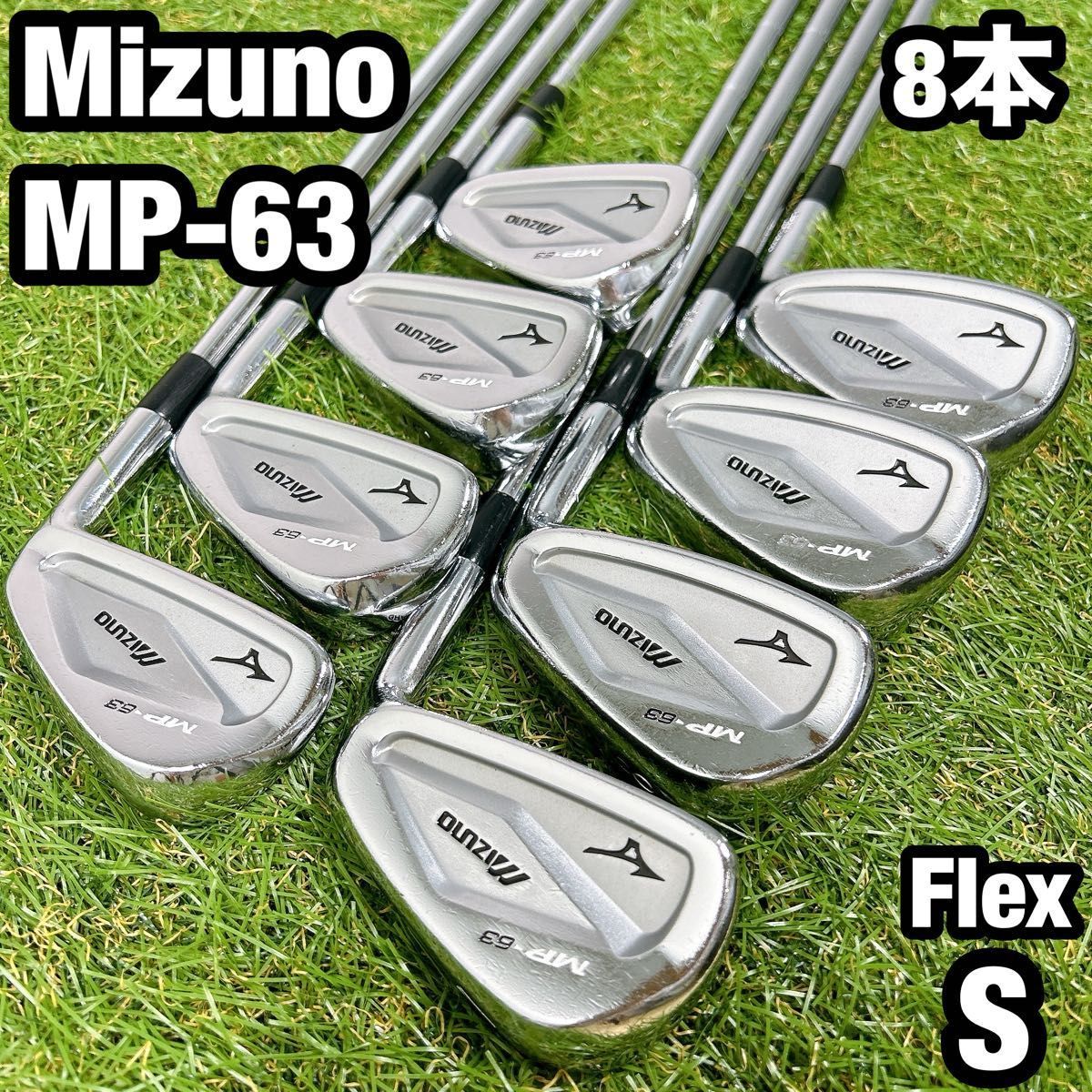MP-63 ミズノ メンズ ゴルフ アイアンセット 8本 S 初心者 - メルカリ