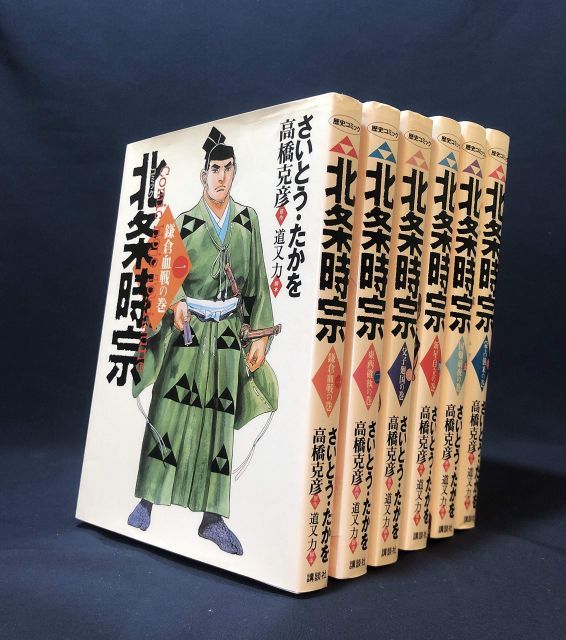 北条時宗 全6巻完結 歴史コミック マーケットプレイス コミックセット