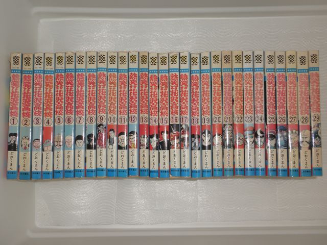 熱笑!!花沢高校 全29巻完結 少年チャンピオン コミックス マーケットプレイス コミックセット