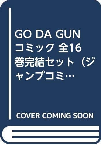 GO DA GUN コミック 全16巻完結セット ジャンプコミックス