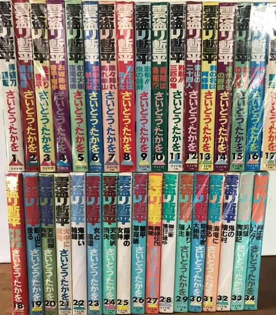 雲盗り暫平 1 最新巻 マーケットプレイス コミックセット