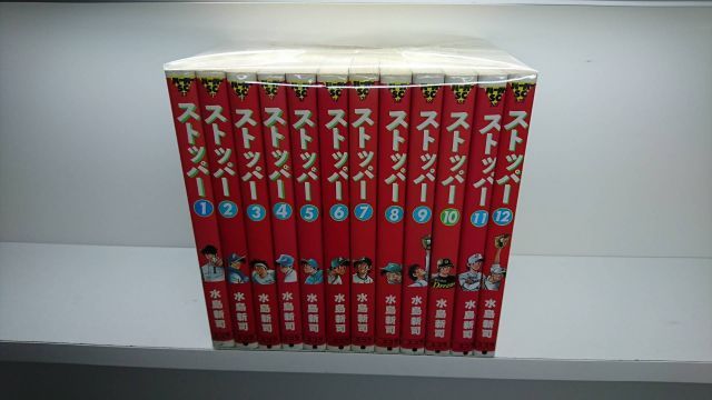 ストッパー 全12巻完結 バーガーSC マーケットプレイス コミックセット