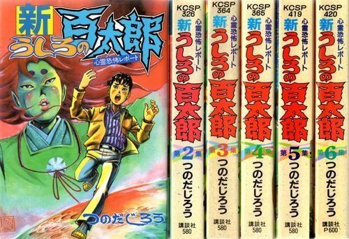 新うしろの百太郎全6巻完結 ワイド版 マーケットプレイス コミックセット