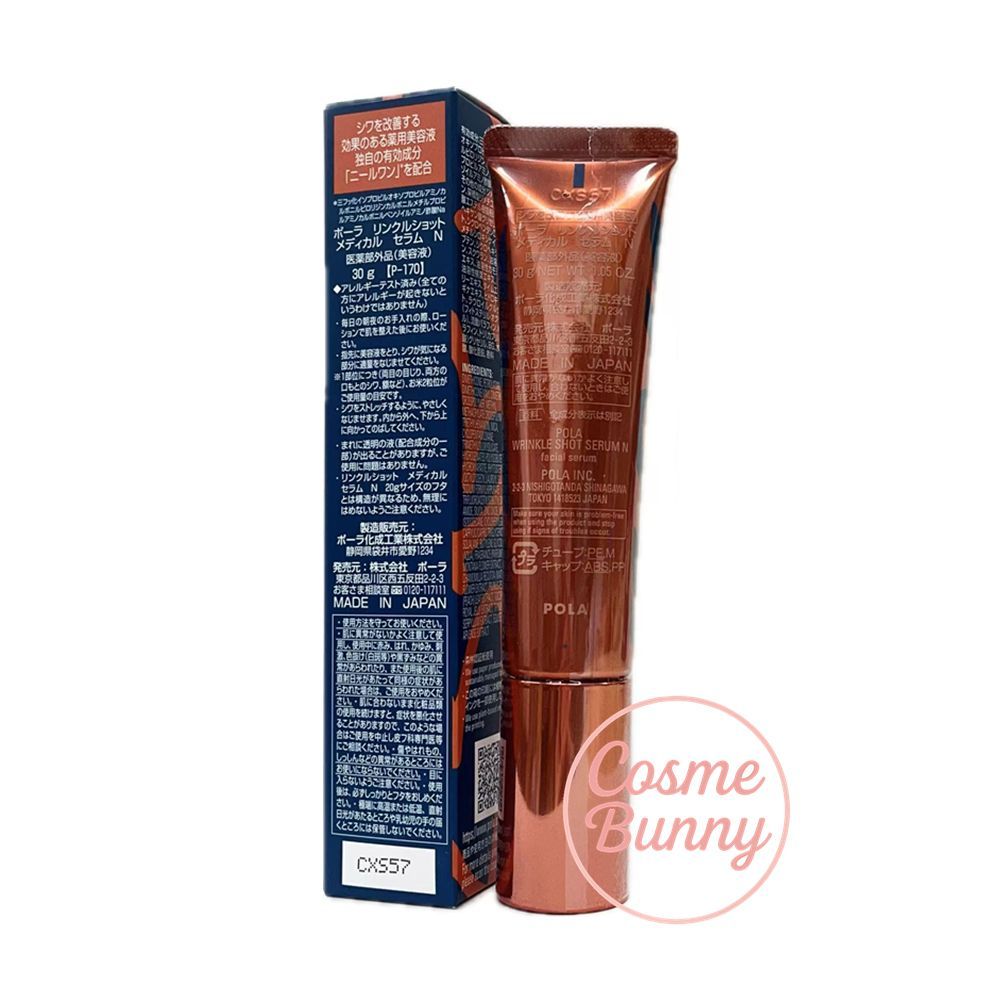 POLA ポーラ リンクルショット メディカル セラム N 30 g グランドサイズ スキンケア 美容液 医薬部外品 ネコポス発送