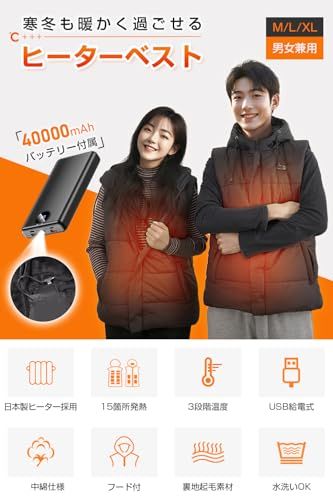 Vivisan 電熱ベスト 2025新登場 日本製ヒーター 大容量40000 mAhバッテリー付 ヒーターベスト 加熱服 USB給電 速暖 15箇所発熱 ３段階温度 前後独立制御 電熱ウェア 超 暖 中綿×裏ボア×フード付 丸洗い可 男女兼用 防寒対po