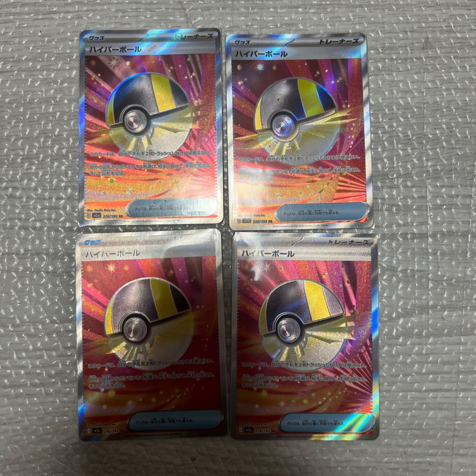 メガドリームexハイパーボール SR 4枚セット | Shop at Mercari from
