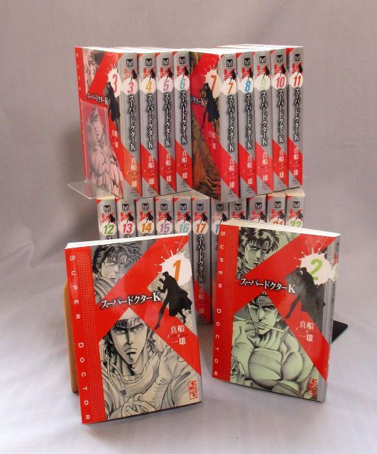 コミック スーパードクターＫ 文庫版 全２２巻